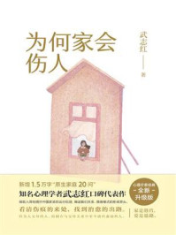 为何家会伤人（2025版）