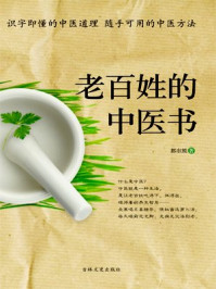 老百姓的中医书