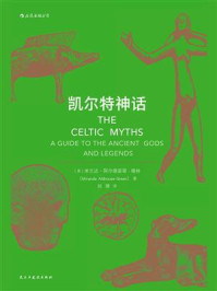 凯尔特神话