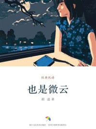 也是微云(经典悦读)