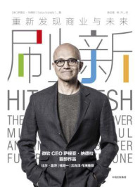 刷新:重新发现商业与未来