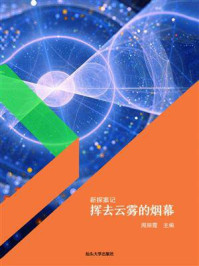 挥去云雾的烟幕
