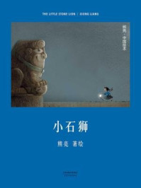 小石狮