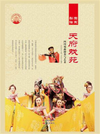 天府戏苑