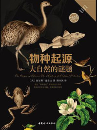 物种起源:大自然的谜题