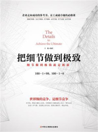 把细节做到极致