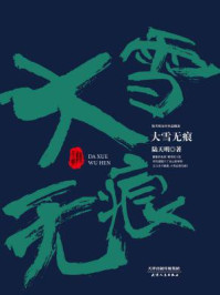 大雪无痕