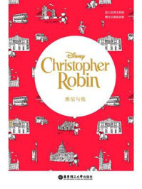迪士尼英文原版.维尼与我 Christopher Robin