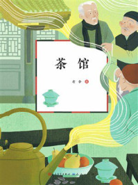 茶馆
