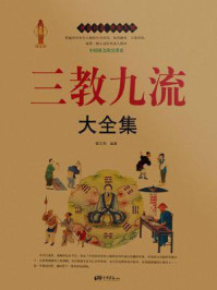 三教九流大全集