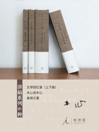 木心讲稿系列4册