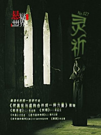 悬疑世界NO.027