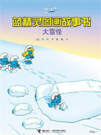 大雪怪