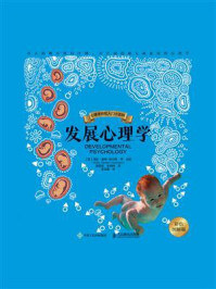 发展心理学(彩色图解版)