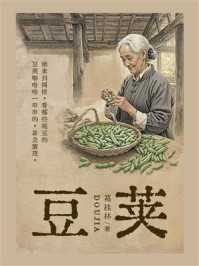 豆荚