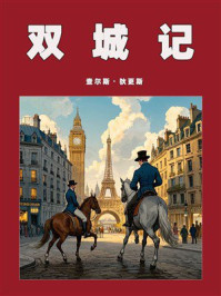 双城记
