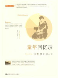 童年回忆录