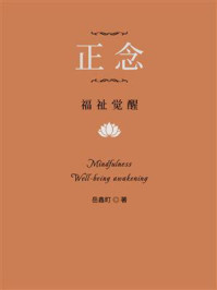 正念