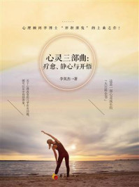 心灵三部曲