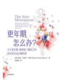 更年期，怎么办？