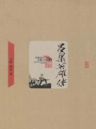 吕梁英雄传