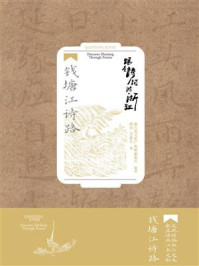 跟着诗词游浙江：钱塘江诗路