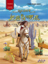 纳尼亚传奇:能言马与男孩