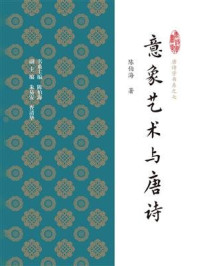 意象艺术与唐诗