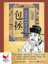 包拯:断案如神的青天老爷