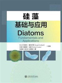 硅藻：基础与应用