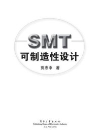 SMT可制造性设计(全彩)