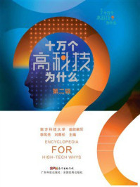 十万个高科技为什么（ 第2辑）