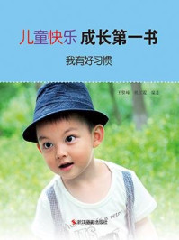 我有好习惯