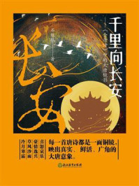 千里向长安:《全唐诗》中的大唐镜影