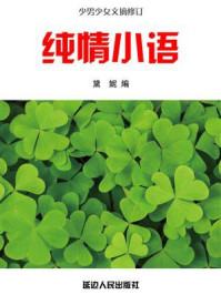 纯情小语