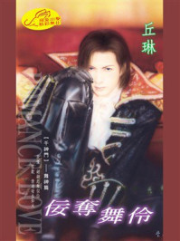 千神门7：佞夺舞伶