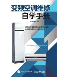变频空调维修自学手册