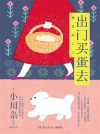 出门买蛋去