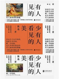 少有人看见的美