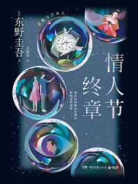 情人节终章