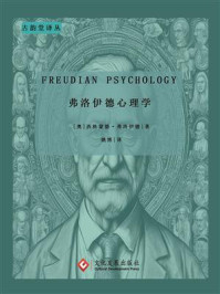 弗洛伊德心理学