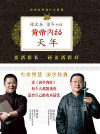 黄帝内经·天年