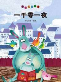 一千零一夜