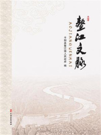 鳌江文脉