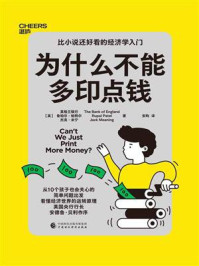 为什么不能多印点钱