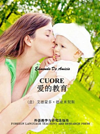 爱的教育(外研社双语读库)