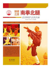 南拳北腿