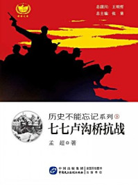 七七卢沟桥抗战