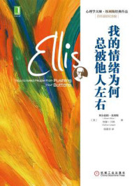 我的情绪为何总被他人左右