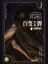 百变王牌 8:独眼杰克